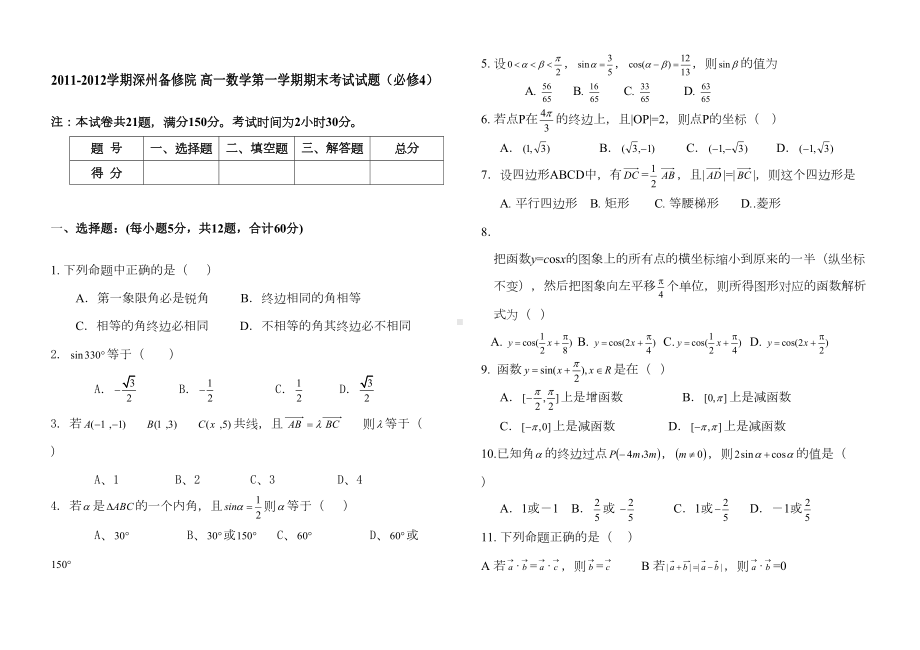 高一数学必修四期末考试题含答案(DOC 4页).doc_第1页