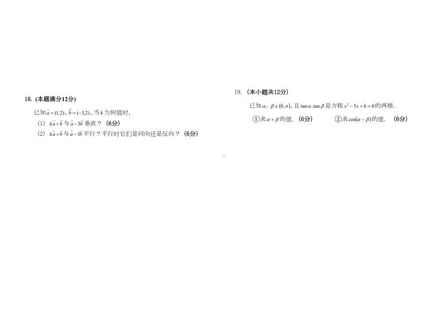 高一数学必修四期末考试题含答案(DOC 4页).doc_第3页