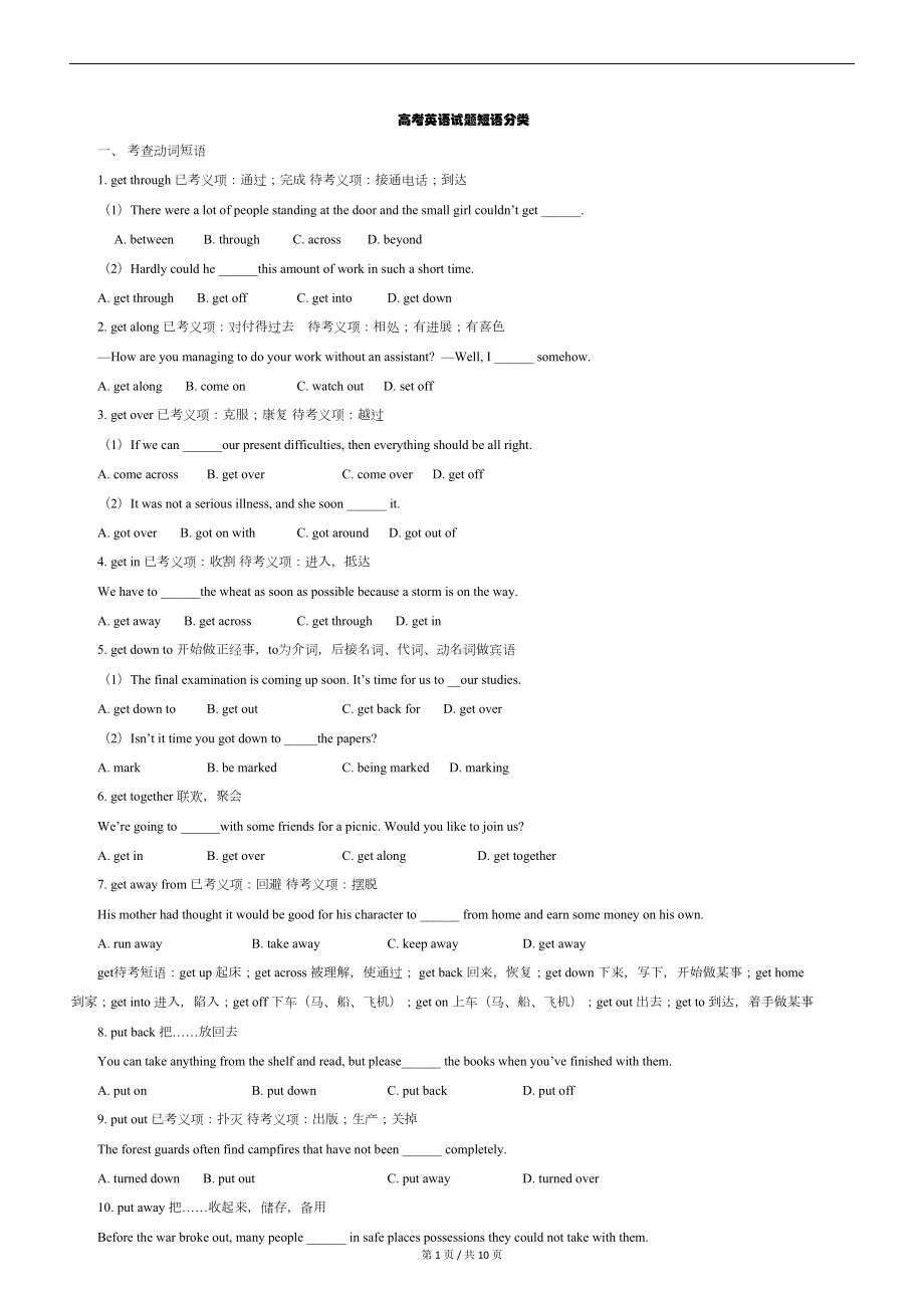 高中英语试题短语练习集(DOC 10页).docx_第1页