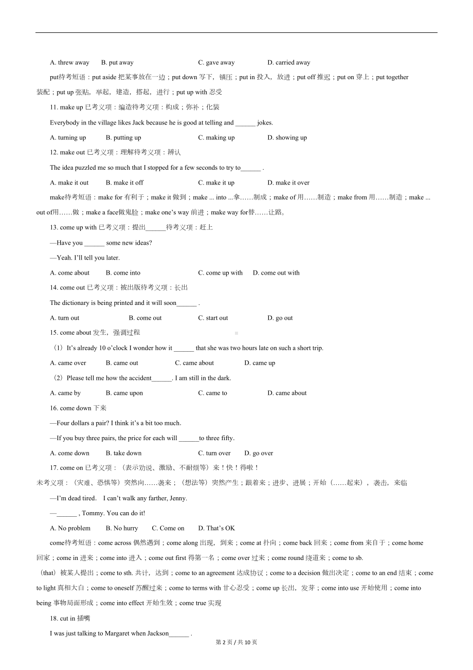 高中英语试题短语练习集(DOC 10页).docx_第2页