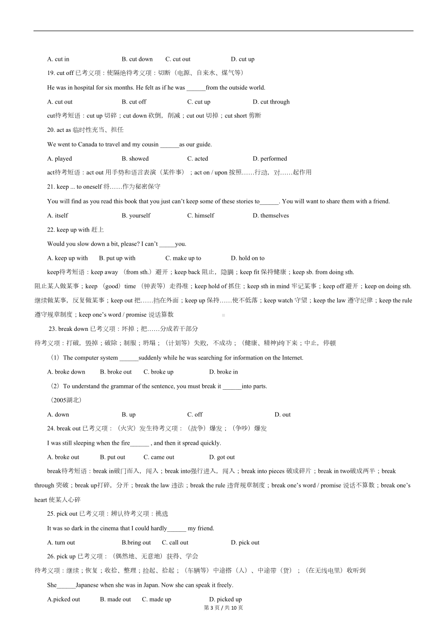 高中英语试题短语练习集(DOC 10页).docx_第3页