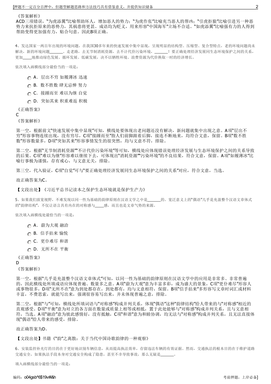 2023年中通服网盈科技有限公司招聘笔试冲刺题（带答案解析）.pdf_第2页