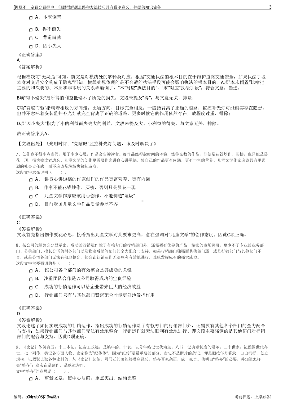 2023年中通服网盈科技有限公司招聘笔试冲刺题（带答案解析）.pdf_第3页