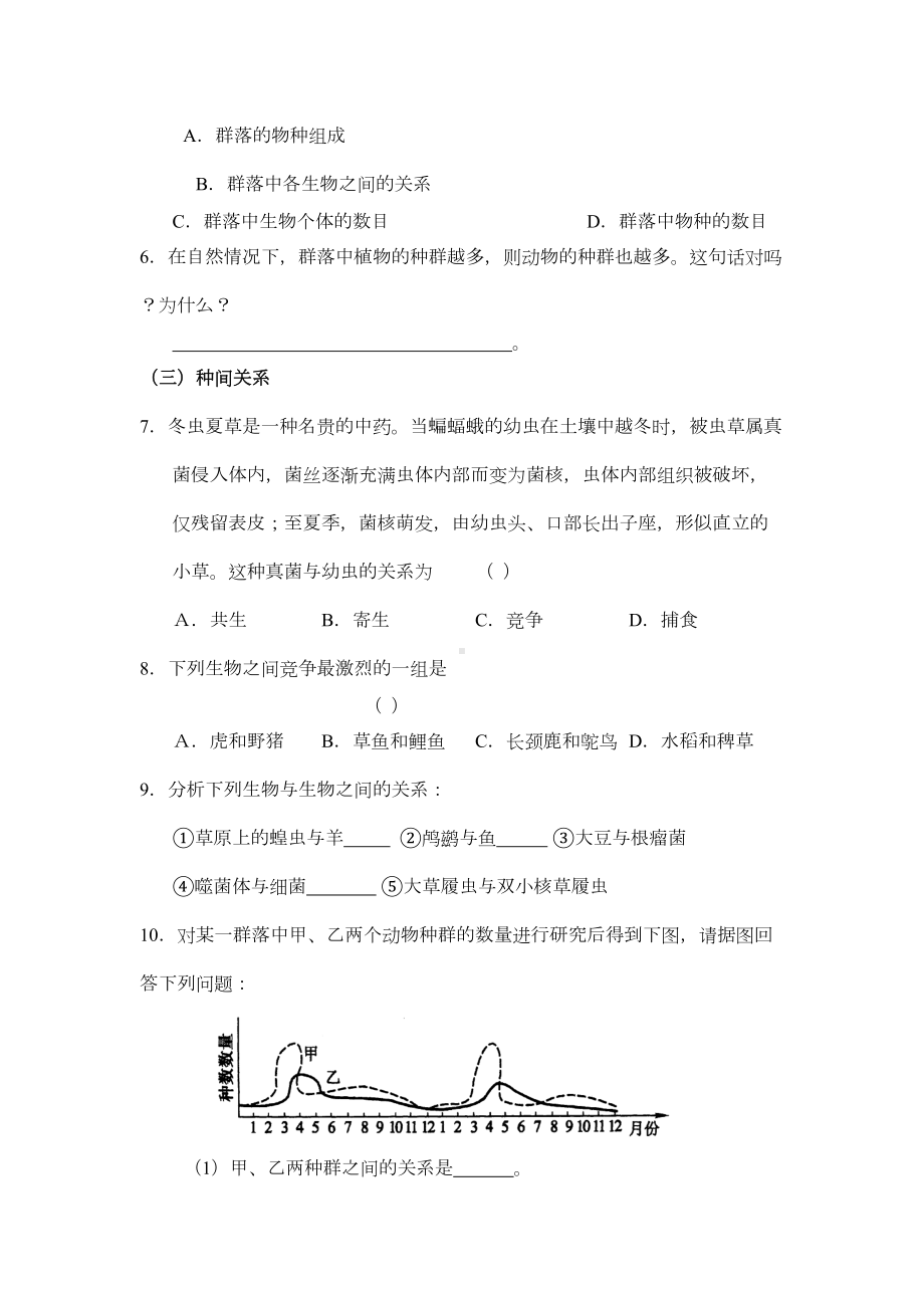 高二生物群落的结构练习题(DOC 5页).doc_第2页