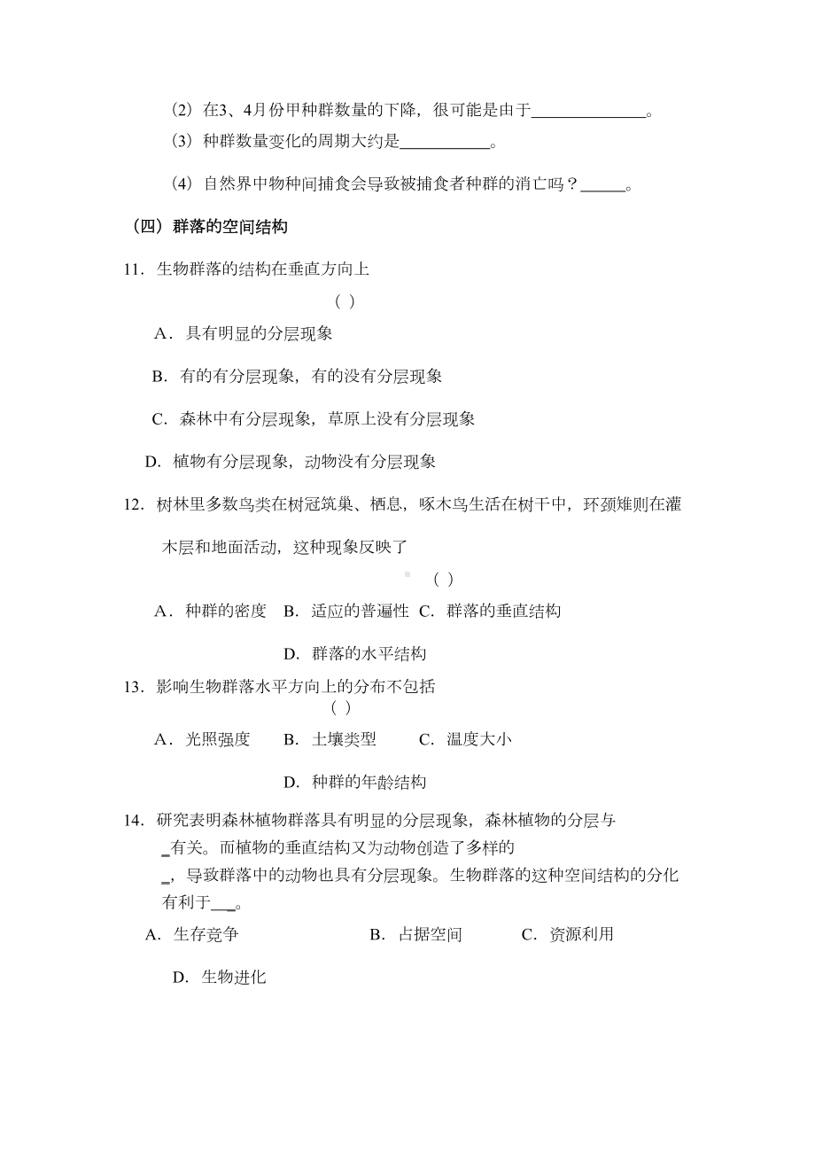 高二生物群落的结构练习题(DOC 5页).doc_第3页