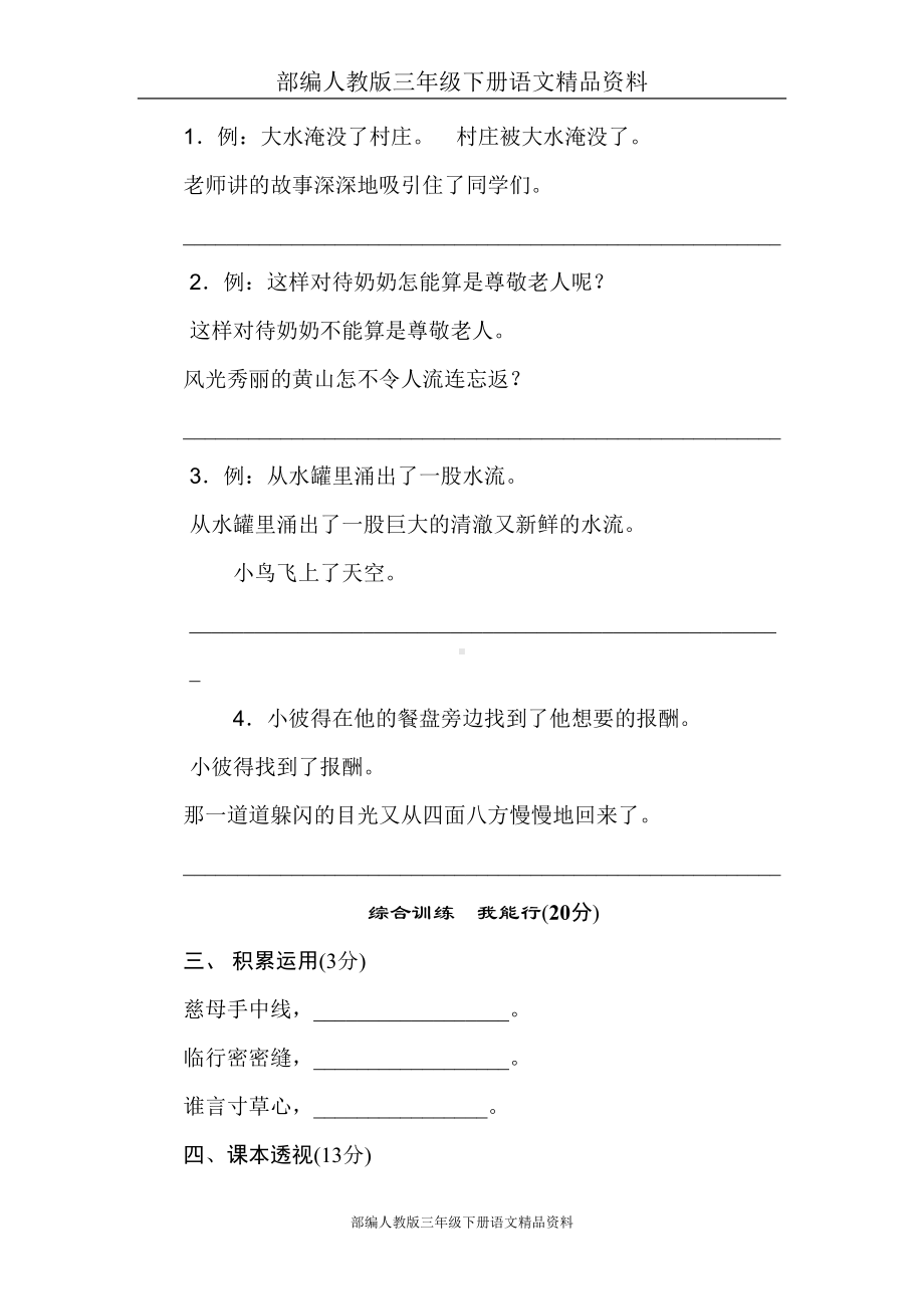 部编人教版三年级下册语文精品资料：第五单元测试卷B卷(DOC 9页).doc_第2页