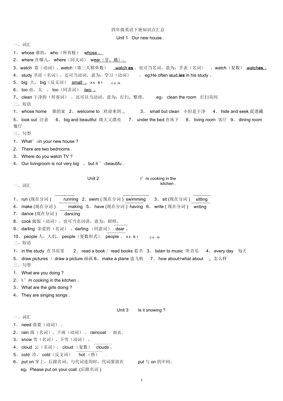 陕旅版四年级英语下册知识点汇总(DOC 6页).docx_第1页