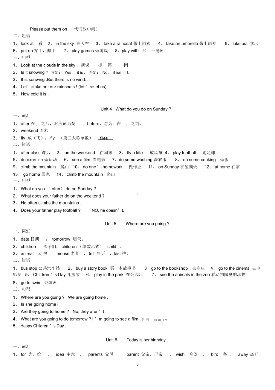 陕旅版四年级英语下册知识点汇总(DOC 6页).docx_第2页