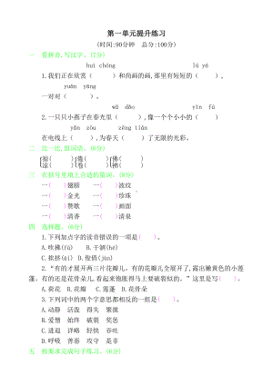 部编三年级语文下册各单元试题(DOC 26页).doc