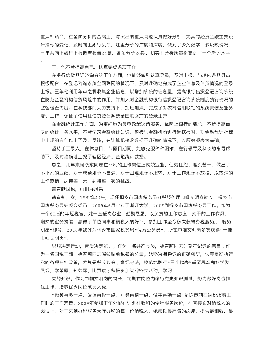 银行统计员工作总结分析(DOC 11页).doc_第3页