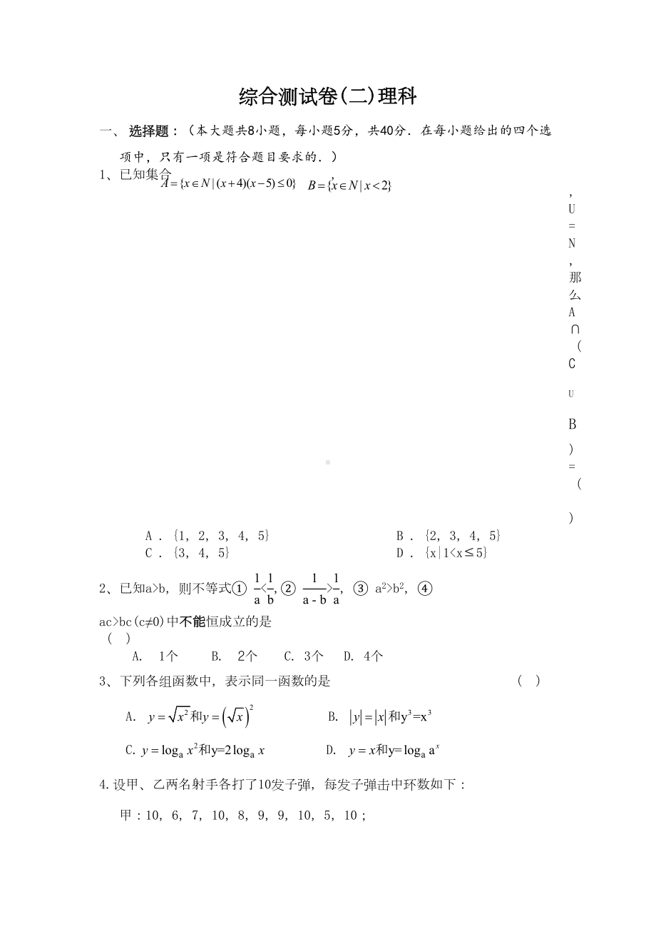 高三数学综合测试卷(二)理科(DOC 11页).doc_第1页