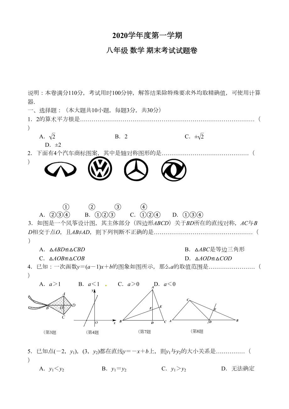 苏教版八年级数学初二上册期末试卷(DOC 9页).doc_第1页