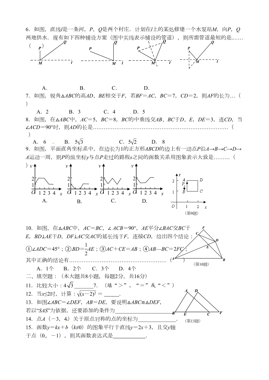 苏教版八年级数学初二上册期末试卷(DOC 9页).doc_第2页