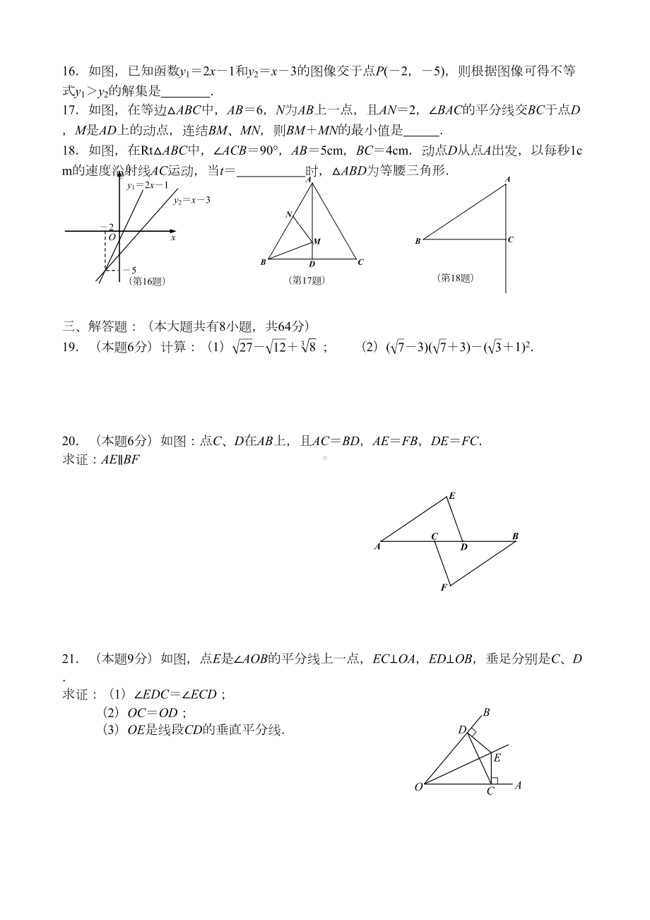 苏教版八年级数学初二上册期末试卷(DOC 9页).doc_第3页