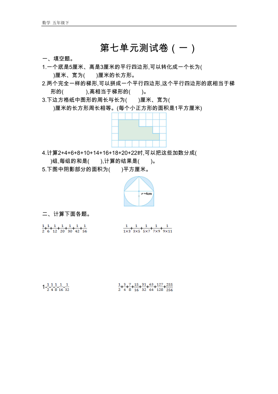 苏教版五年级数学下册-第7单元-第七单元测试卷(一)(DOC 4页).doc_第1页