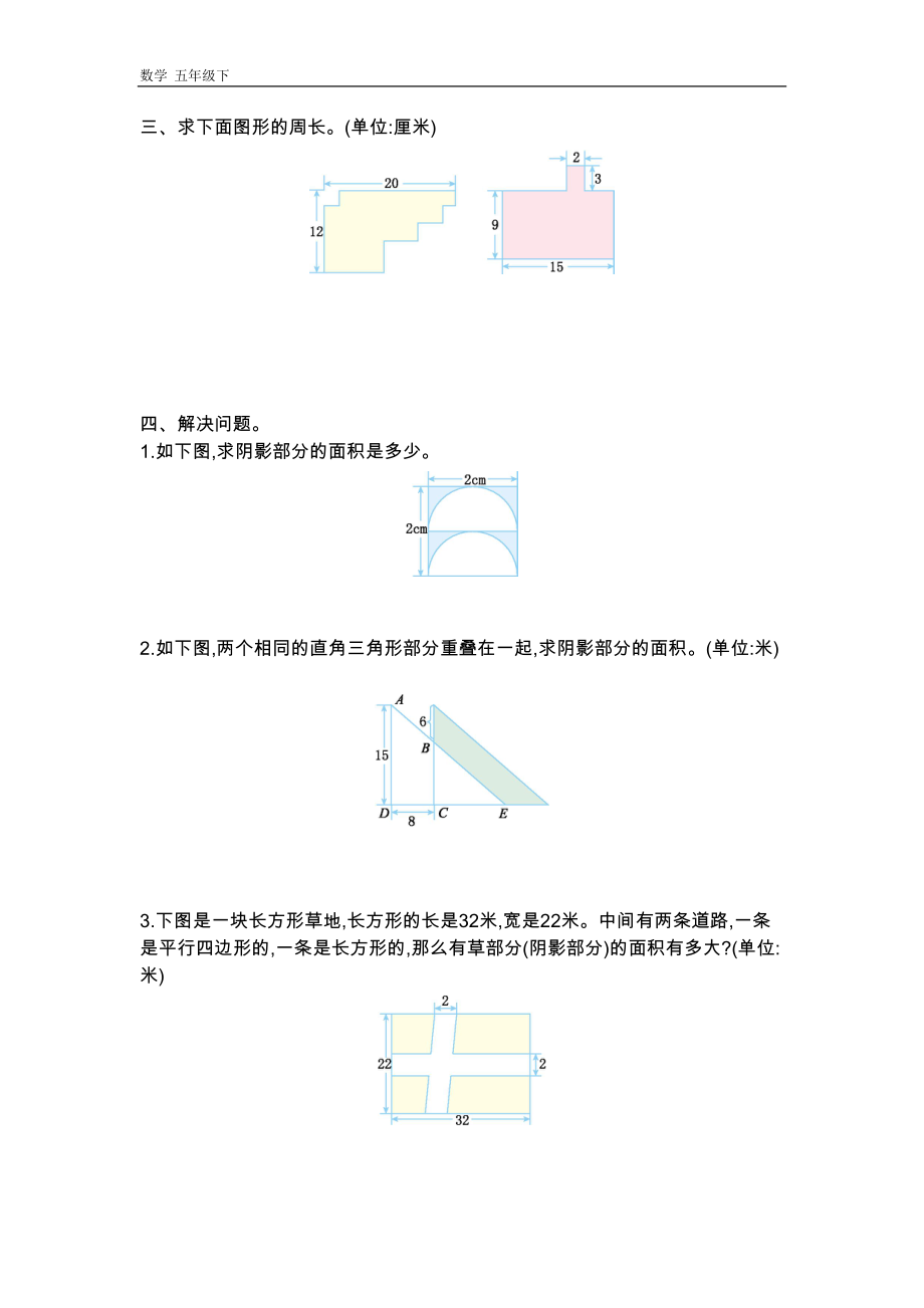 苏教版五年级数学下册-第7单元-第七单元测试卷(一)(DOC 4页).doc_第2页