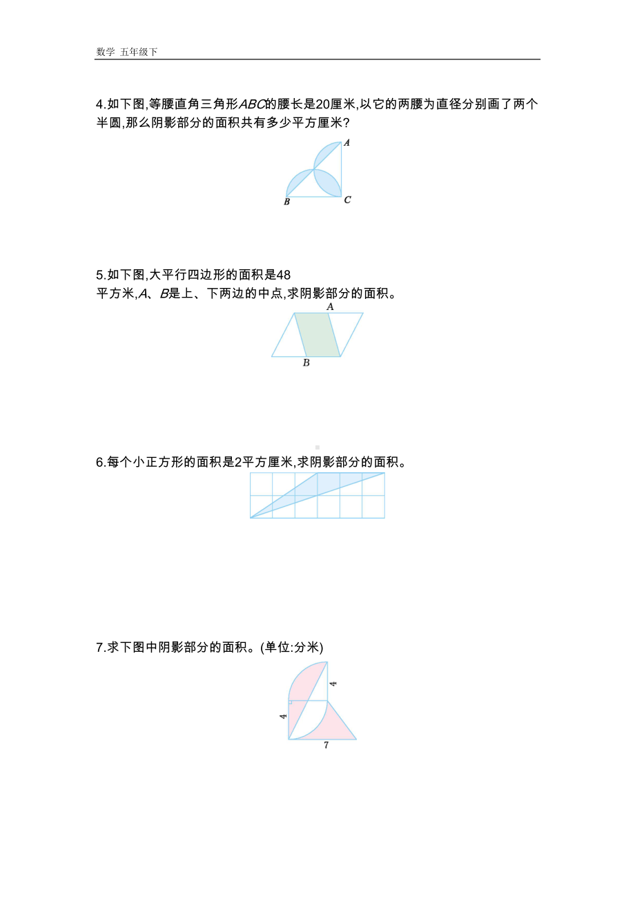 苏教版五年级数学下册-第7单元-第七单元测试卷(一)(DOC 4页).doc_第3页