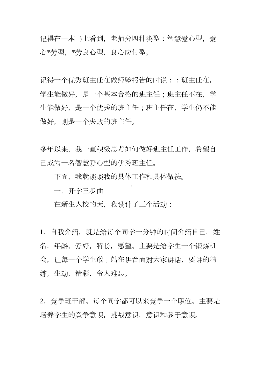 教师年度考核个人工作总结3000字(DOC 14页).docx_第3页