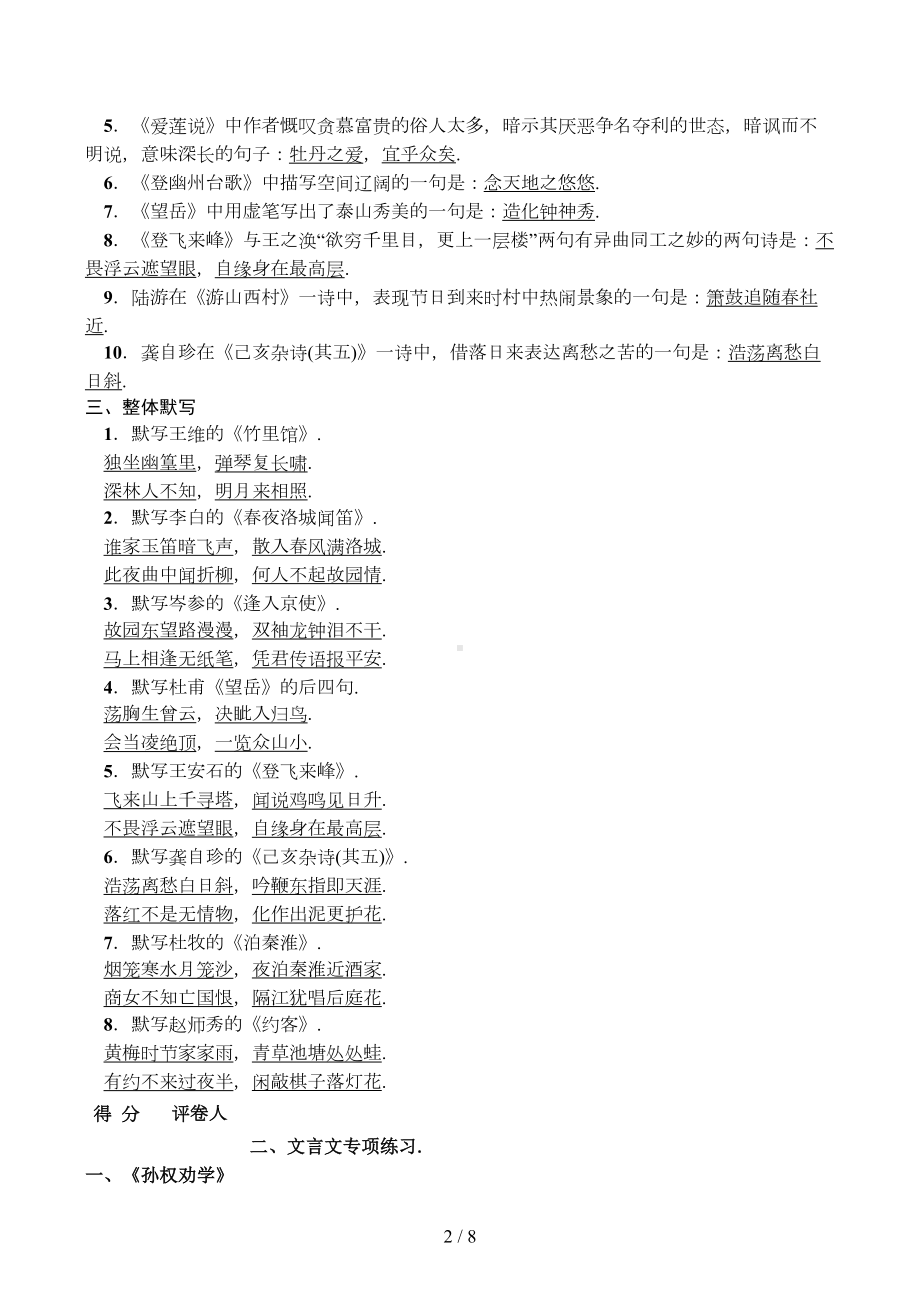 部编人教版七年级语文下册古诗文默写及文言文专项复习练习题参考答案(DOC 8页).doc_第2页