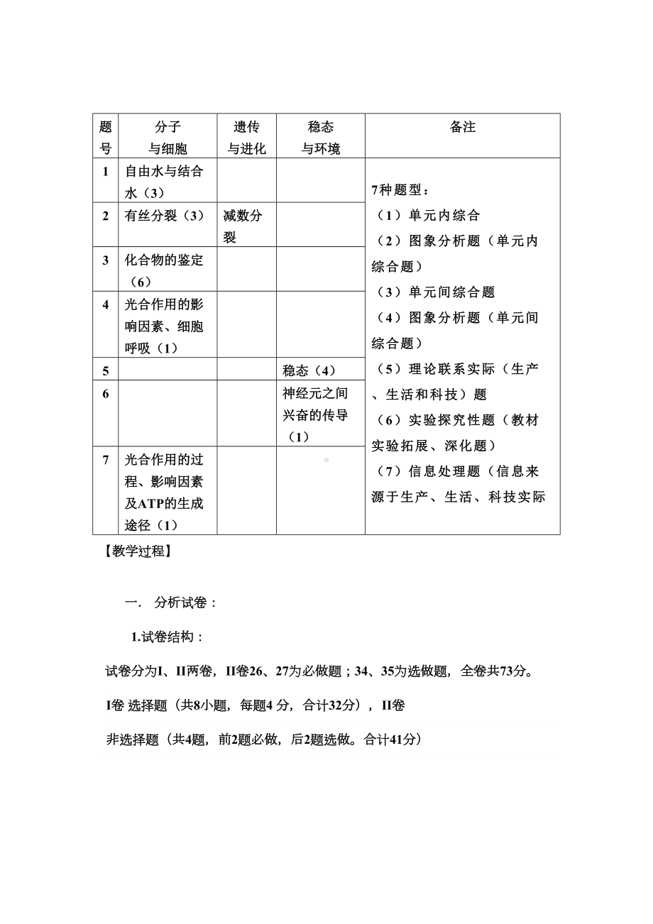 高三生物试卷讲评课教案(DOC 5页).doc_第2页