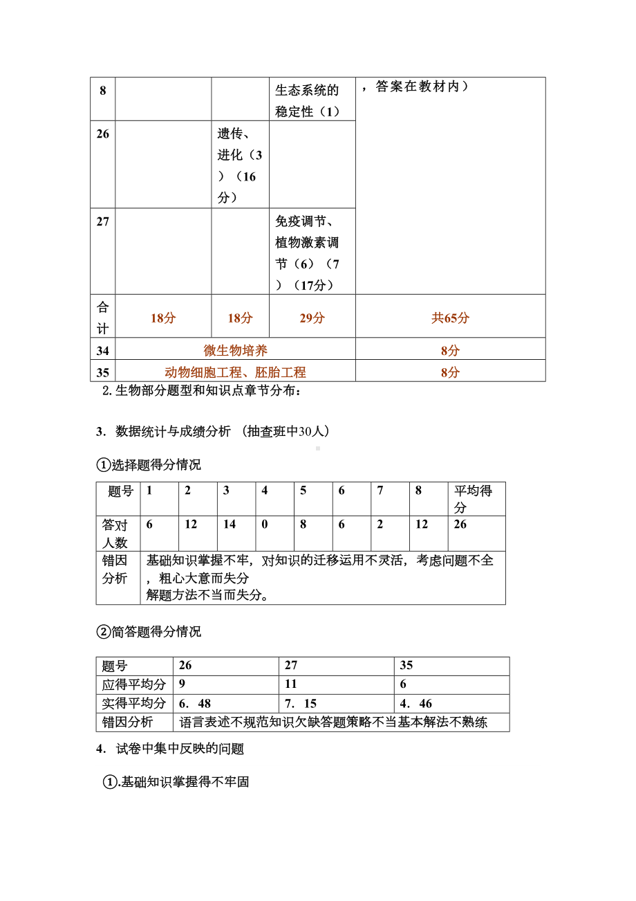 高三生物试卷讲评课教案(DOC 5页).doc_第3页