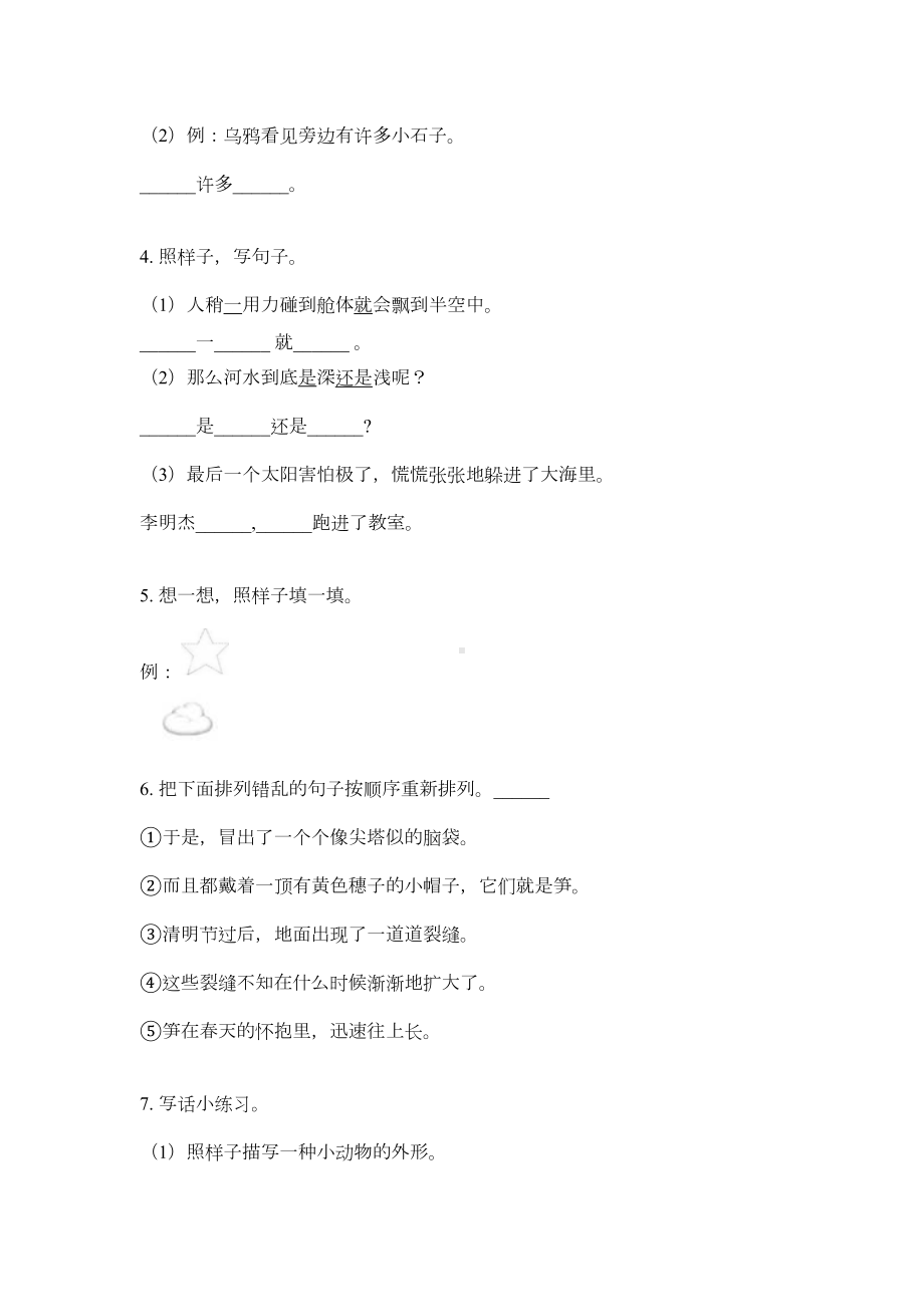 最新部编版二年级语文上册句子专项练习题(DOC 5页).doc_第2页