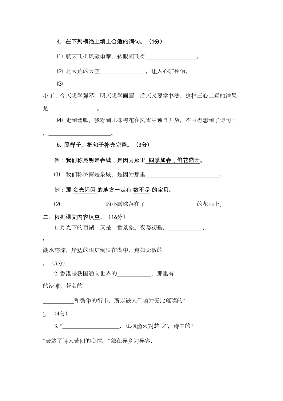 苏教版小学语文三年级上期末试卷及答案(DOC 7页).docx_第2页