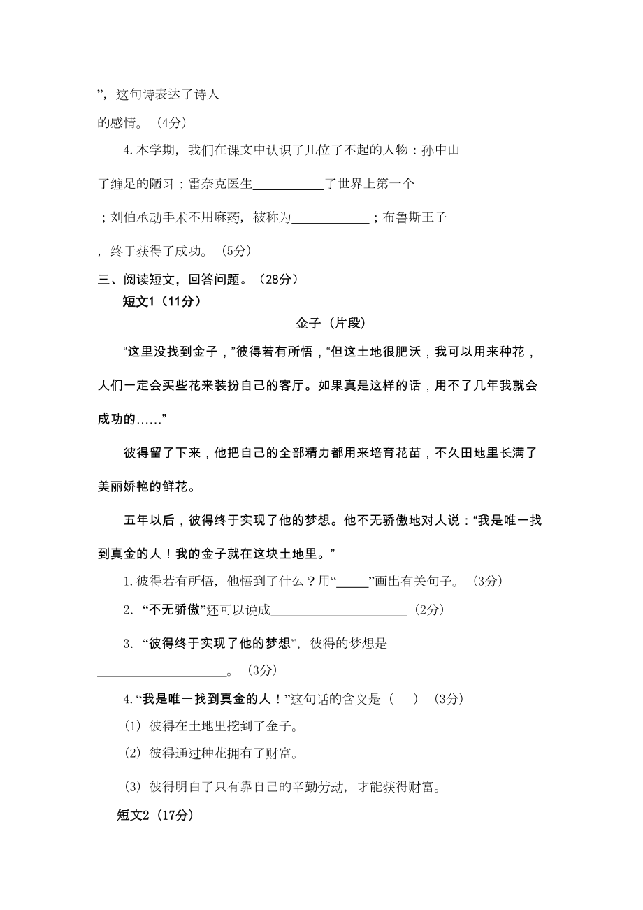 苏教版小学语文三年级上期末试卷及答案(DOC 7页).docx_第3页