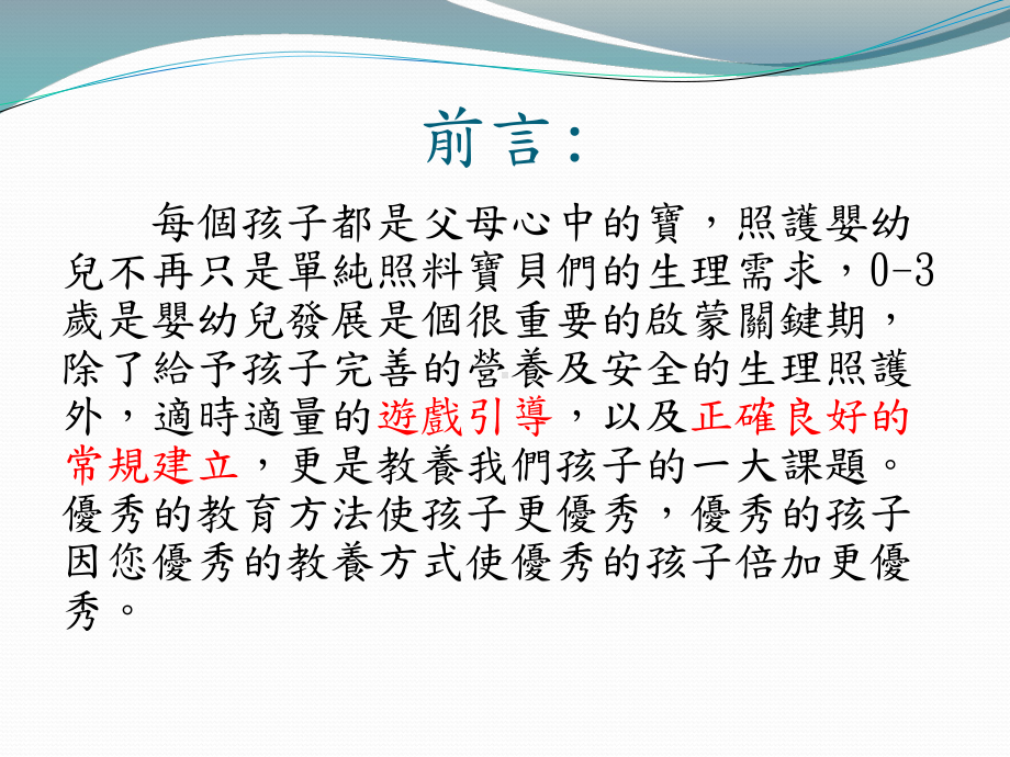 婴幼儿作息安排与常规引导课件.ppt_第3页