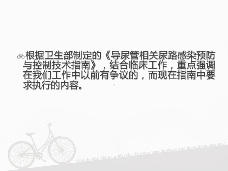 导尿管相关尿路感染的预防-课件.ppt_第2页