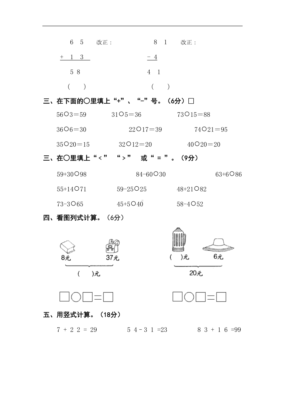 最新北师大一年级数学下册第5单元测试卷(DOC 4页).doc_第2页