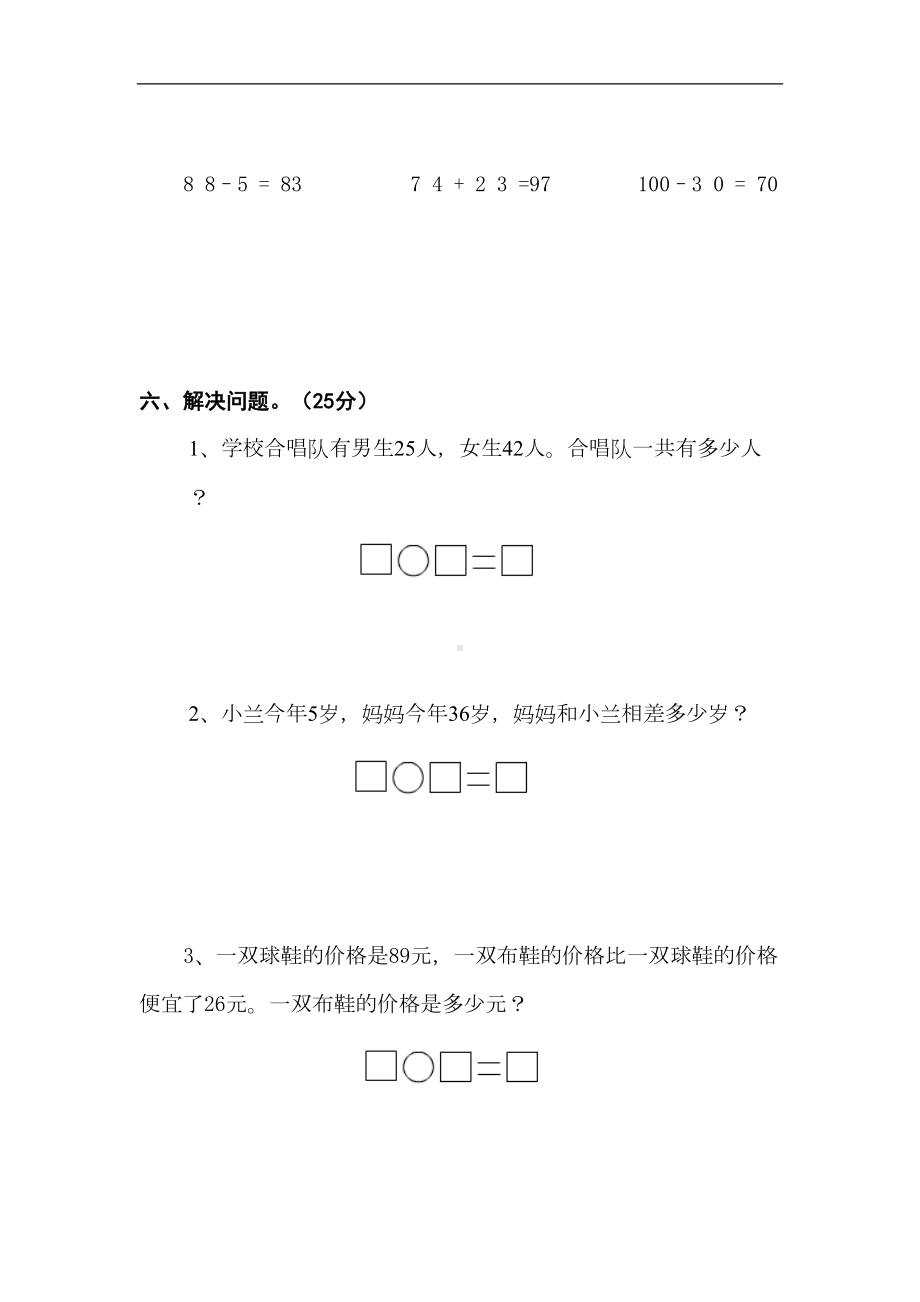 最新北师大一年级数学下册第5单元测试卷(DOC 4页).doc_第3页