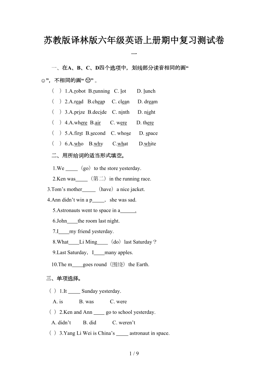 苏教版译林版六年级英语上册期中复习测试卷(DOC 9页).doc_第1页