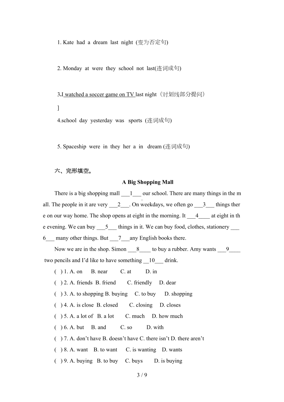 苏教版译林版六年级英语上册期中复习测试卷(DOC 9页).doc_第3页