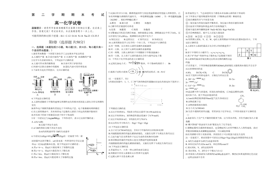 高一化学第二学期期末考试试卷(DOC 6页).doc_第1页