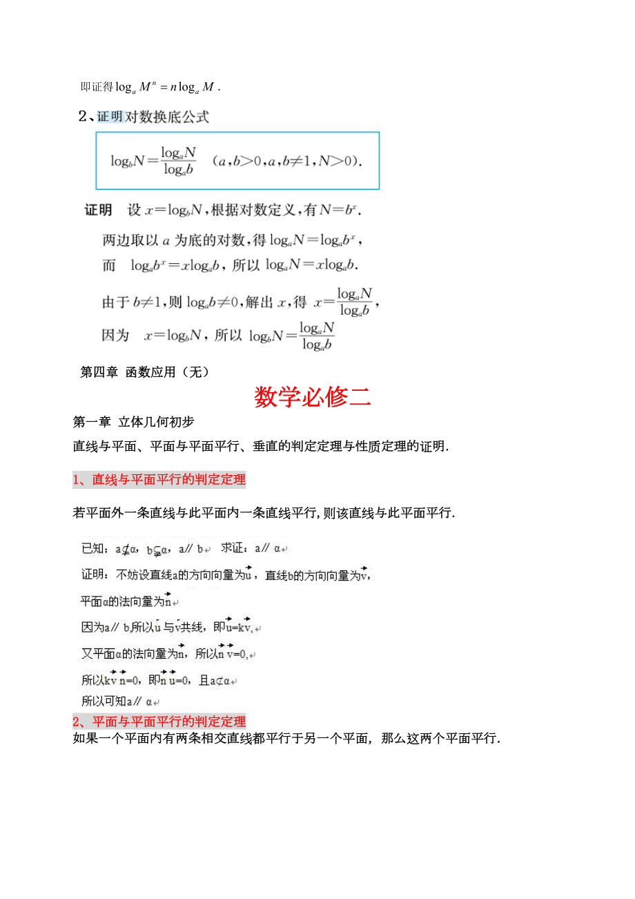 高中数学课本中的定理公式结论的证明(DOC 25页).doc_第2页