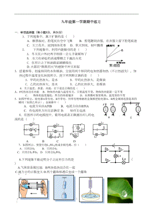 新人教版物理九年级上册期中试卷(含答案)-(9)(DOC 6页).doc