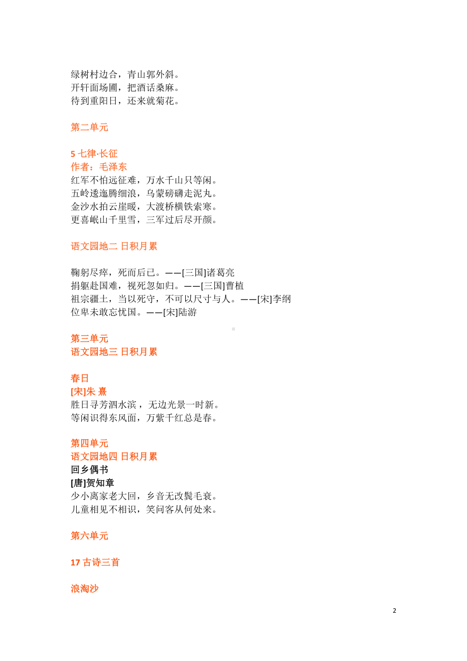 部编版六年级语文上全册重点课文背诵(DOC 4页).docx_第2页