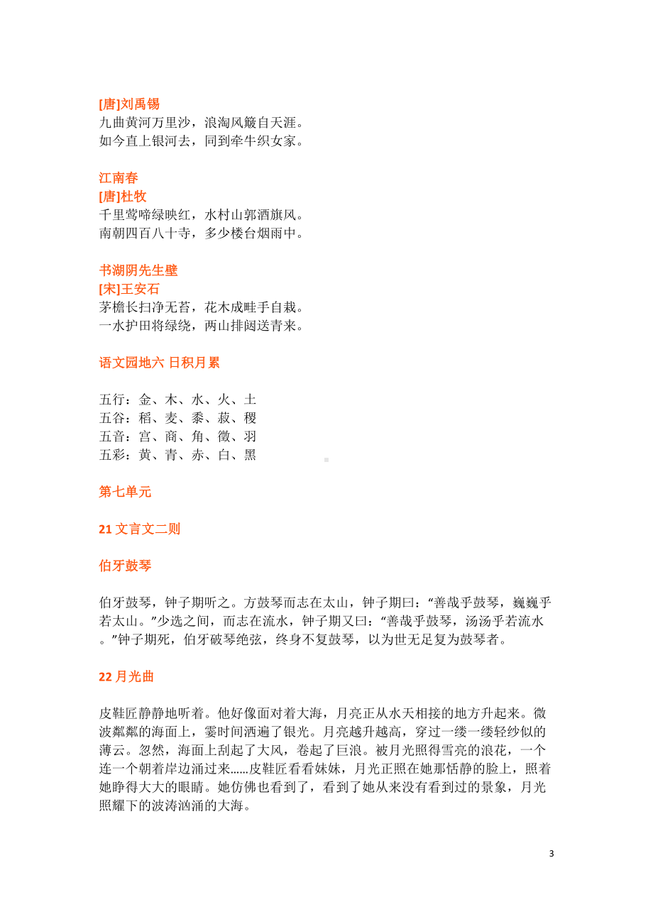 部编版六年级语文上全册重点课文背诵(DOC 4页).docx_第3页