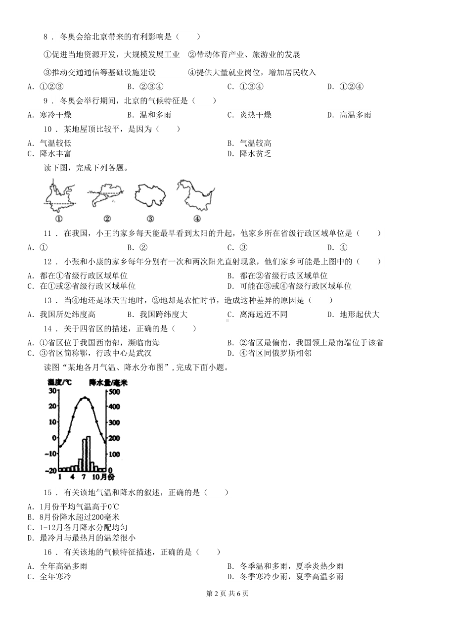 辽宁省2019版中考地理试题(II)卷(DOC 6页).doc_第2页