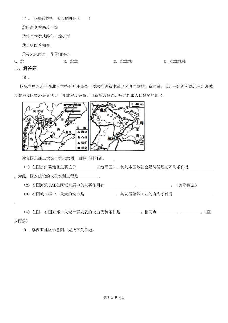 辽宁省2019版中考地理试题(II)卷(DOC 6页).doc_第3页