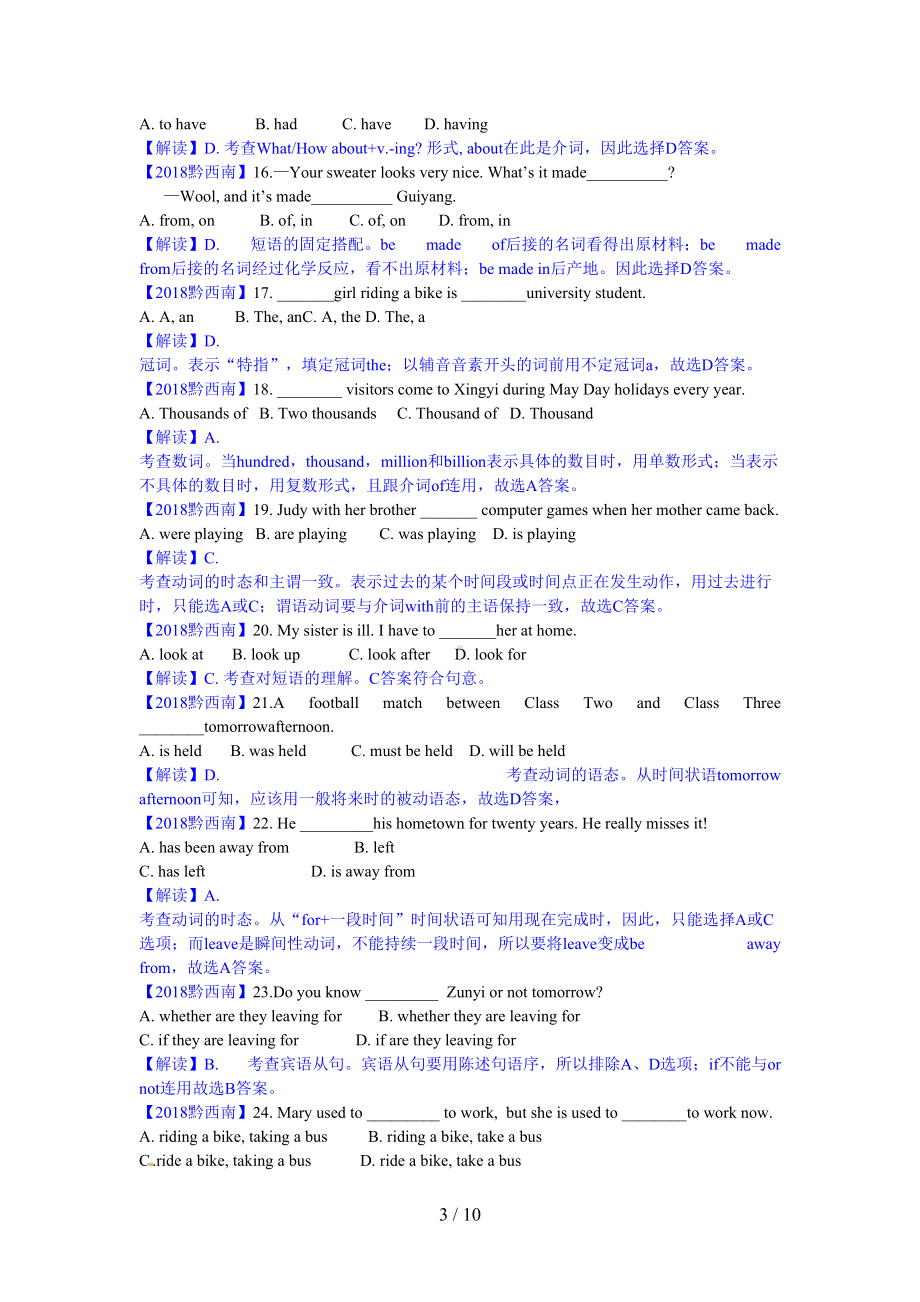 贵州省黔西南州中考英语试题(DOC 10页).doc_第3页