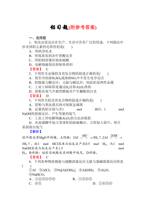 高三化学一轮复习铝习题有答案(DOC 7页).doc