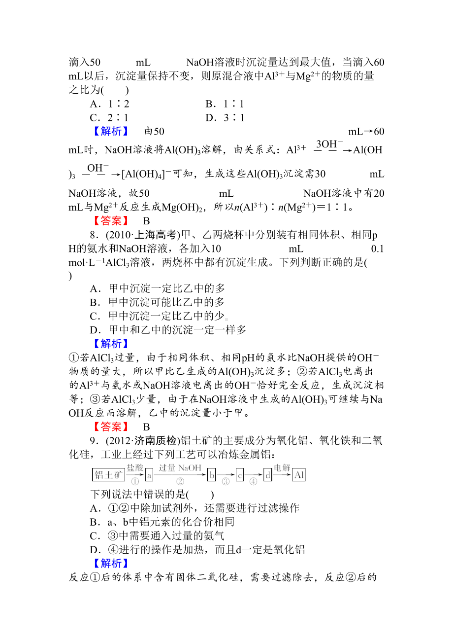 高三化学一轮复习铝习题有答案(DOC 7页).doc_第3页