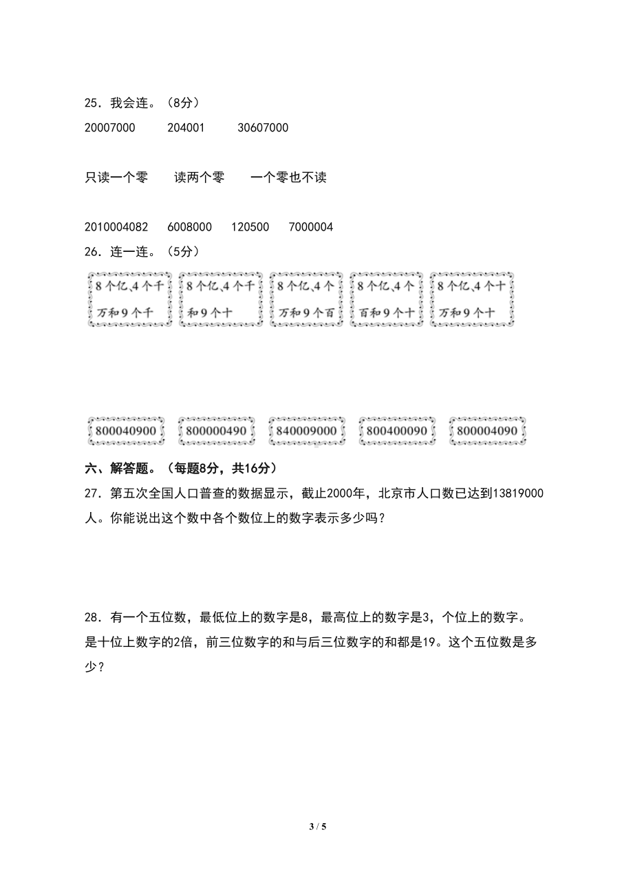 最新苏教版小学四年级数学下册第二单元检测试卷及答案(DOC 5页).doc_第3页