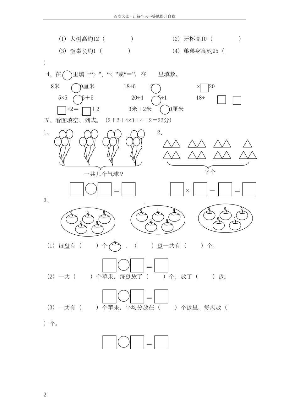 苏教版小学二年级上册数学期中试卷(DOC 4页).doc_第2页