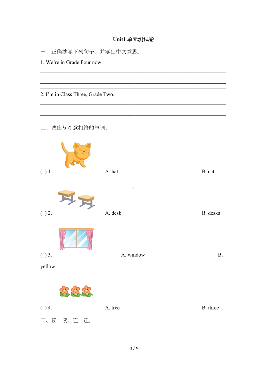 闽教版四年级英语上册Unit1-单元测试卷(DOC 4页).doc_第1页