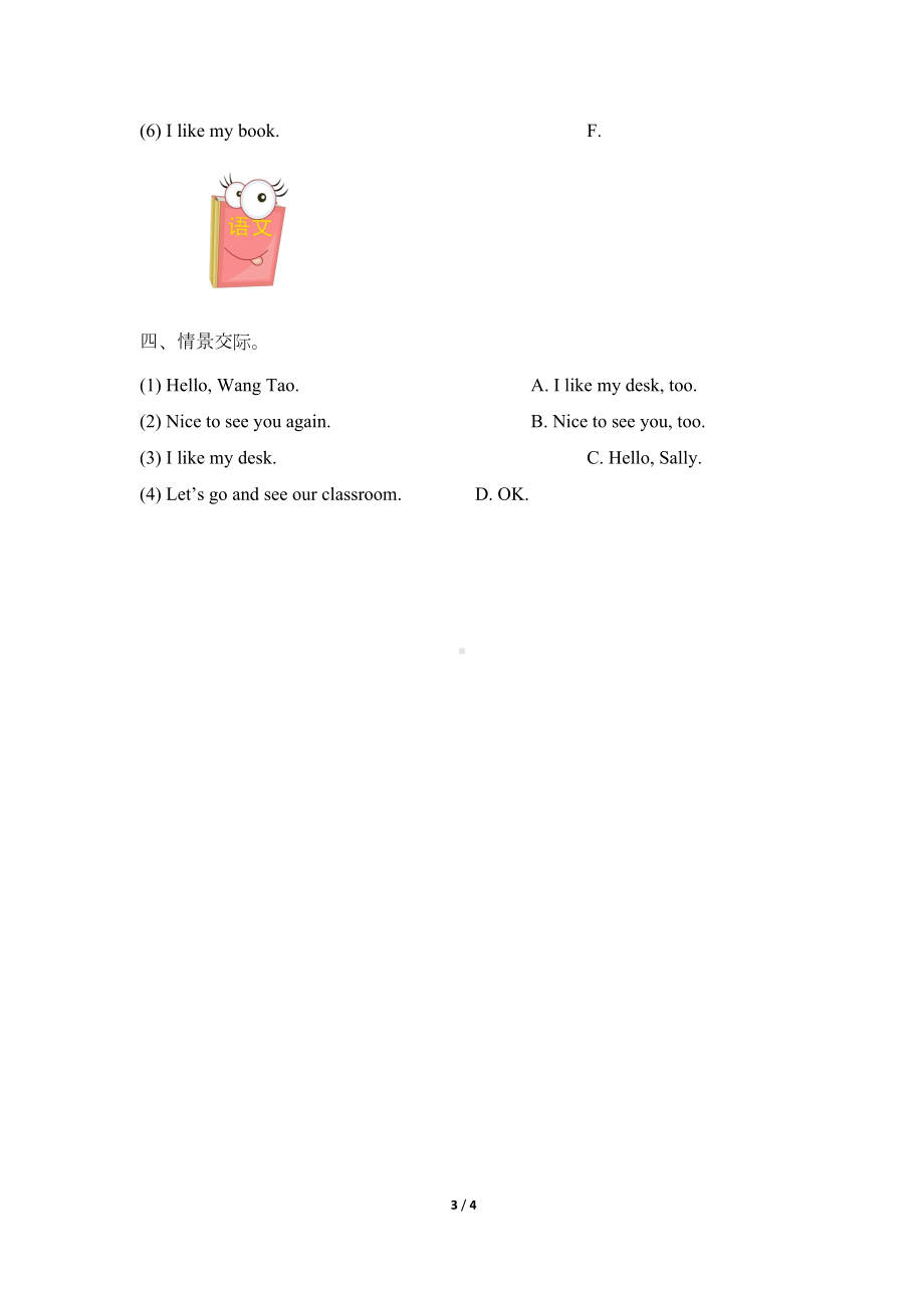 闽教版四年级英语上册Unit1-单元测试卷(DOC 4页).doc_第3页