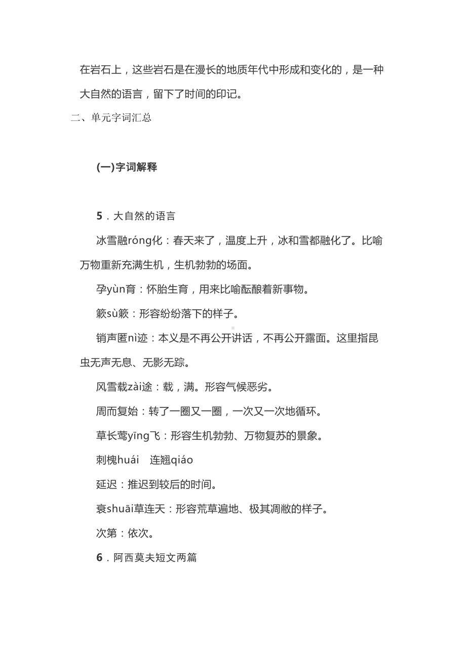 部编版八年级语文下册第二单元知识点汇总(DOC 5页).docx_第2页