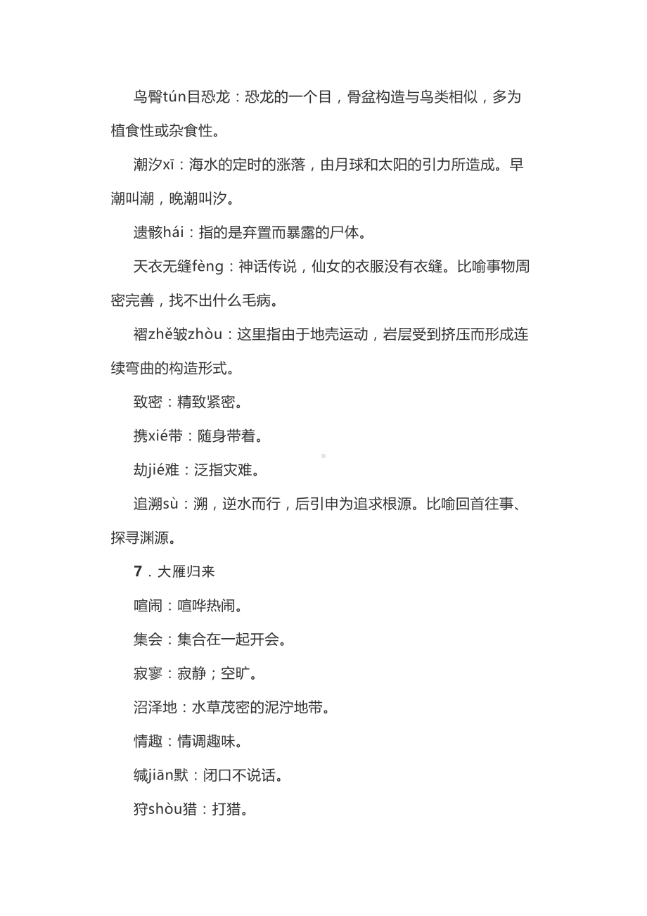 部编版八年级语文下册第二单元知识点汇总(DOC 5页).docx_第3页